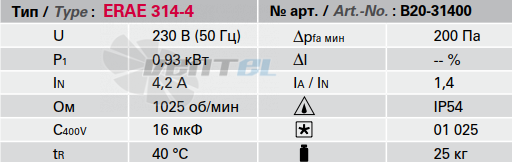 Rosenberg ЕRАЕ 314-4 - описание, технические характеристики, графики